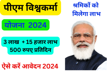 Vishwakarma yojana