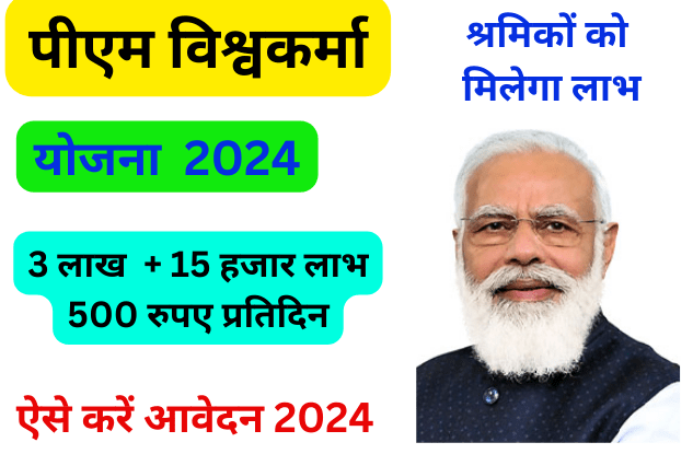 Vishwakarma yojana